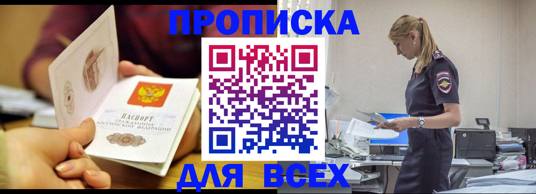 временная регистрация 2025 в Белово